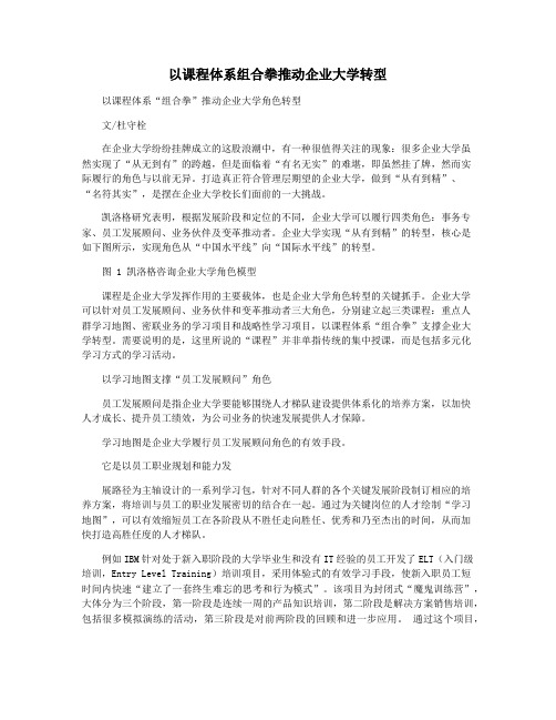 以课程体系组合拳推动企业大学转型