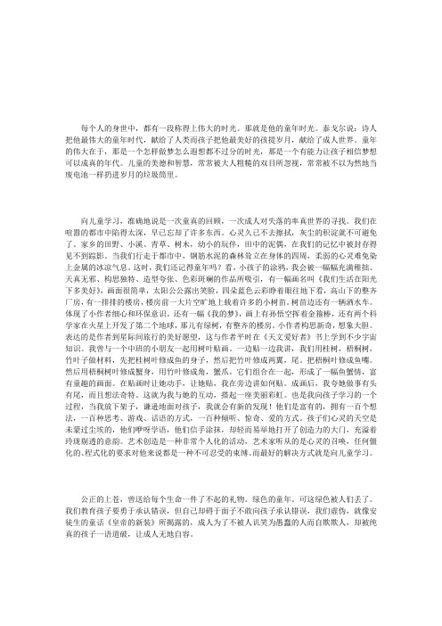 向儿童学习