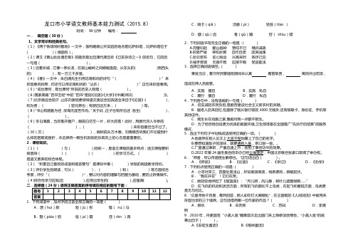 小学语文教师基本能力测试20150801