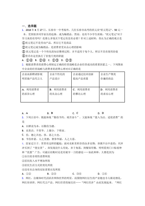 2021《新高考政治》最新时事政治—从众心理引发消费的专项训练