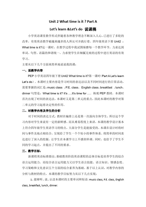 人教PEP小学四年级下册 unit2说课稿