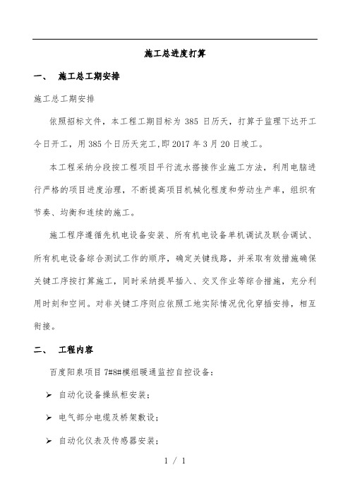 施工总进度计划培训文件