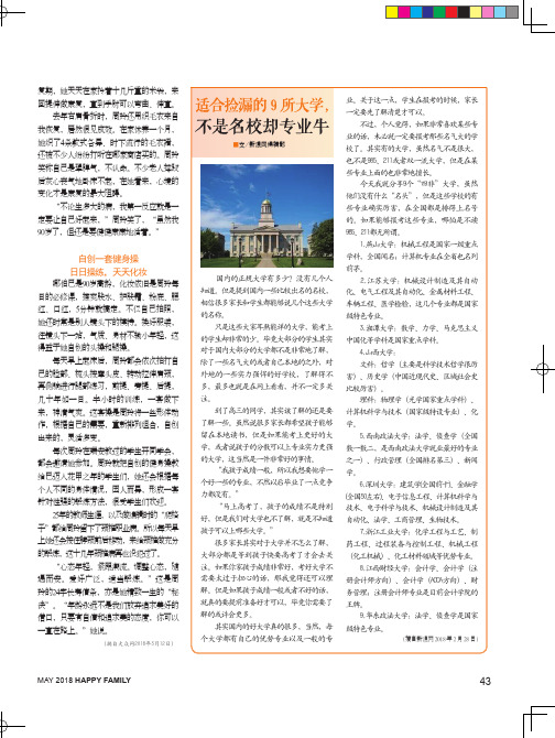 适合捡漏的9所大学,不是名校却专业牛