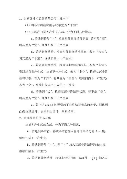 LL(1)文法判定算法