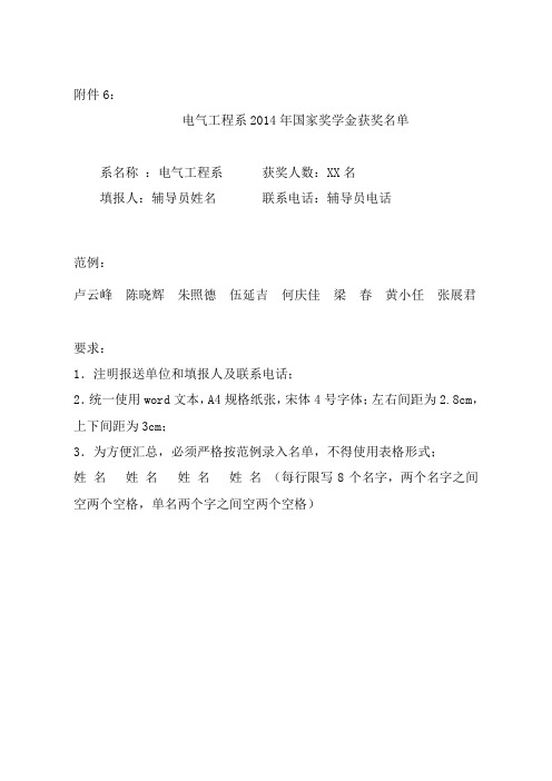 2014奖助学金附件6-名单样表