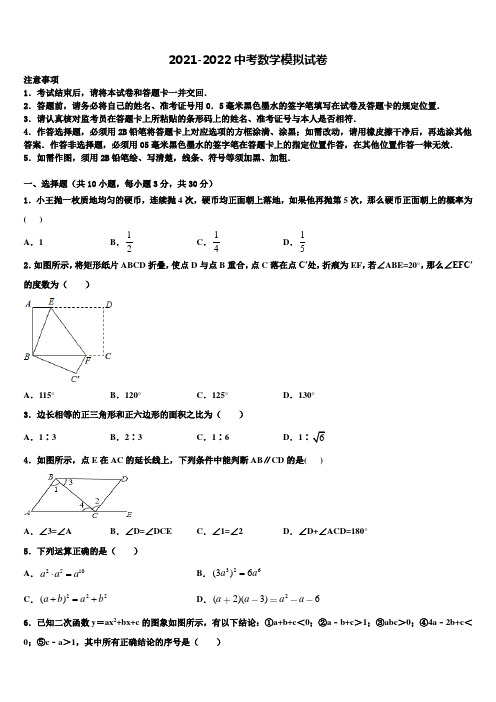 2022年广东省深圳市南山区北师大附中中考五模数学试题含解析