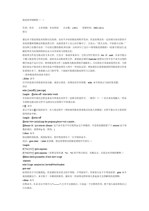 WINDOWS批处理