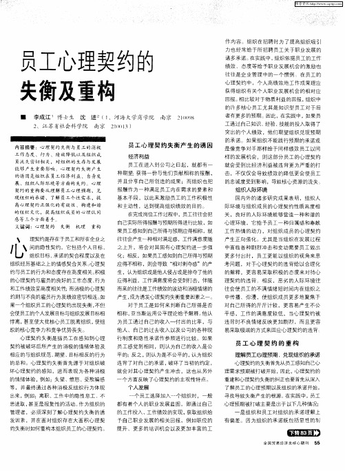 员工心理契约的失衡及重构