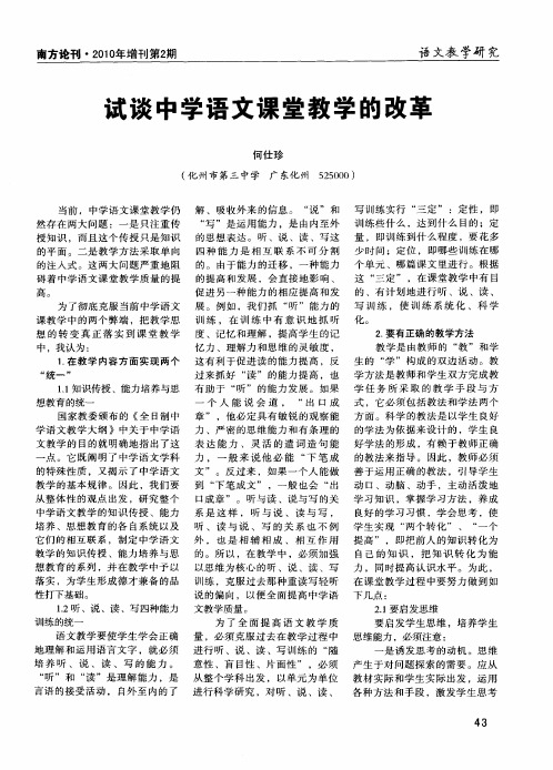 试谈中学语文课堂教学的改革