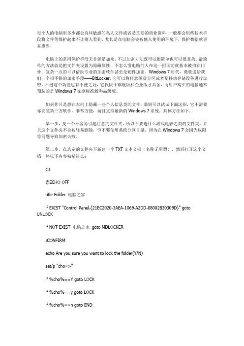 win7文件夹加密解密