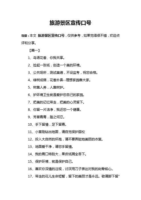 旅游景区宣传口号
