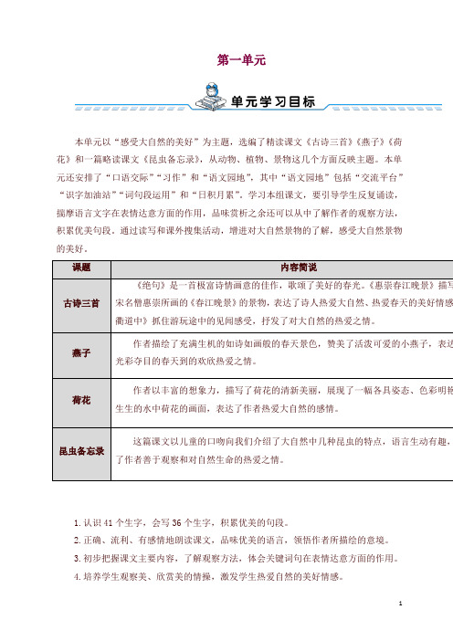 部编版三年级下册语文表格式全册教案及全套导学案(含语文园地、习作、口语交际等)