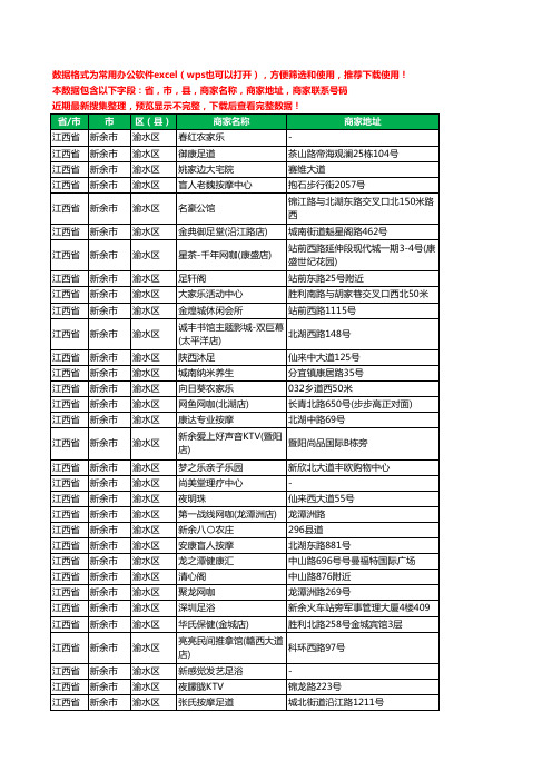 2020新版江西省新余市渝水区休闲娱乐工商企业公司商家名录名单黄页联系电话号码地址大全584家