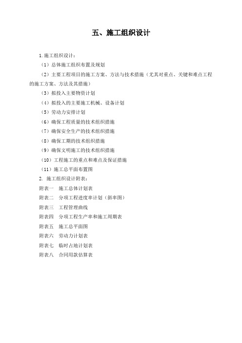 公路桥梁施工组织设计(技术标)