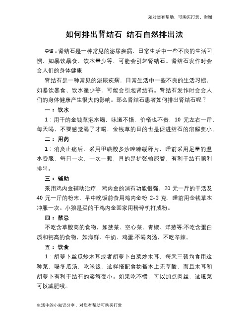如何排出肾结石 结石自然排出法