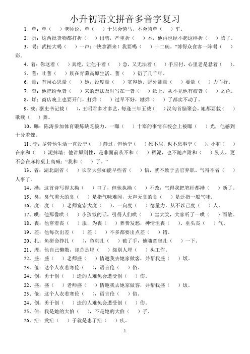 小升初语文多音字总复习题(含答案)