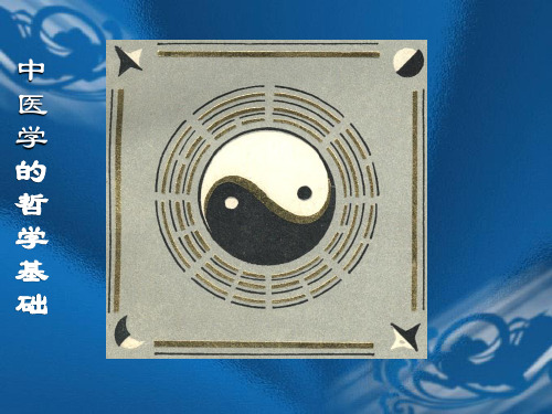 阴阳学说(讲)