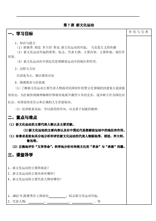 华师大版历史八年级上册学案：第7课  学案1