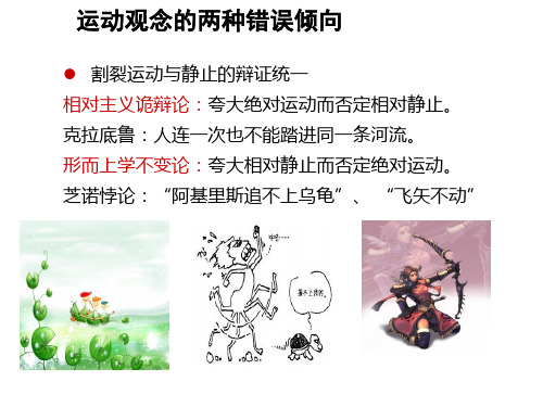 运动观念的两种错误倾向