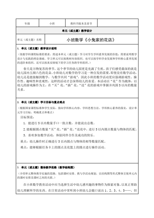 小班数学《小兔家的花店》教学设计-优秀教案
