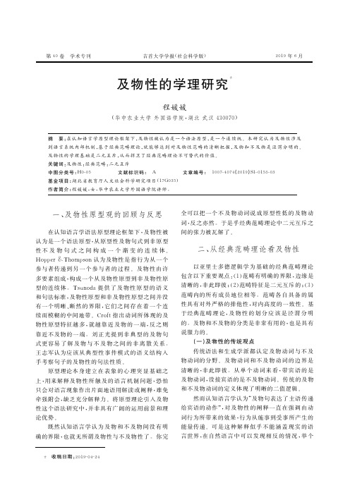 及物性的学理研究