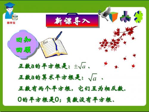 13.2  立方根