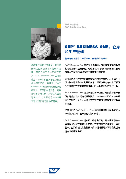 06-SAP Business One 仓管与生产模块