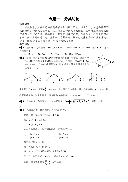 新课标九年级数学中考复习强效提升分数精华版 分类讨论