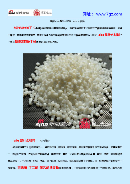 详解abs是什么材料,abs大百科