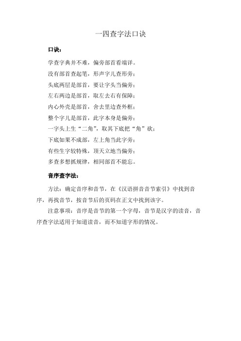 一四查字法口诀