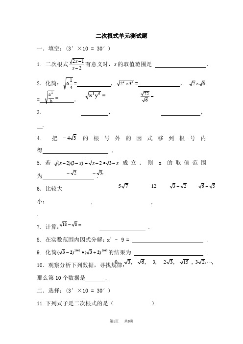 八年级数学二次根式练习题1
