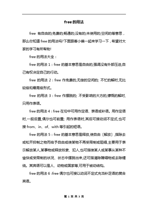 free的用法