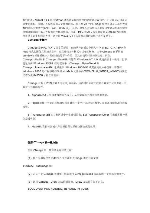 CImage的一般使用方法和技巧