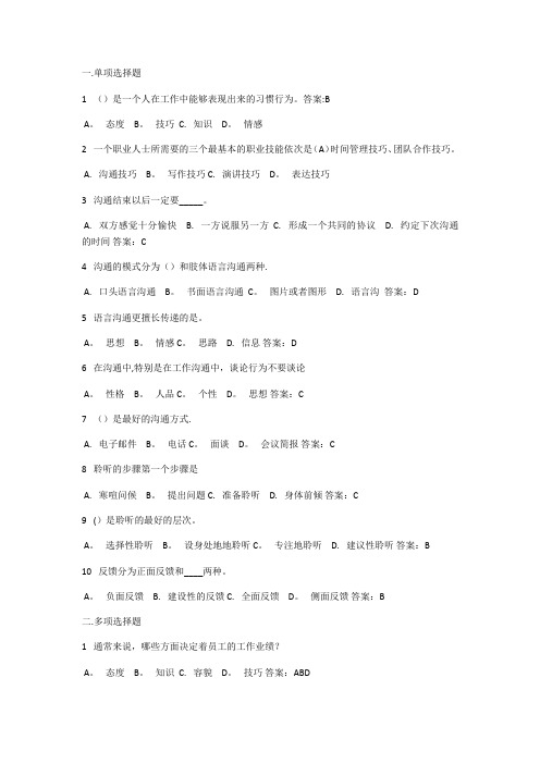 柳州铁路道路礼仪沟通模拟试题【范本模板】