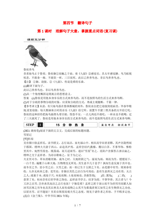 高考语文一轮复习2.1.4理解句子大意掌握重点词语
