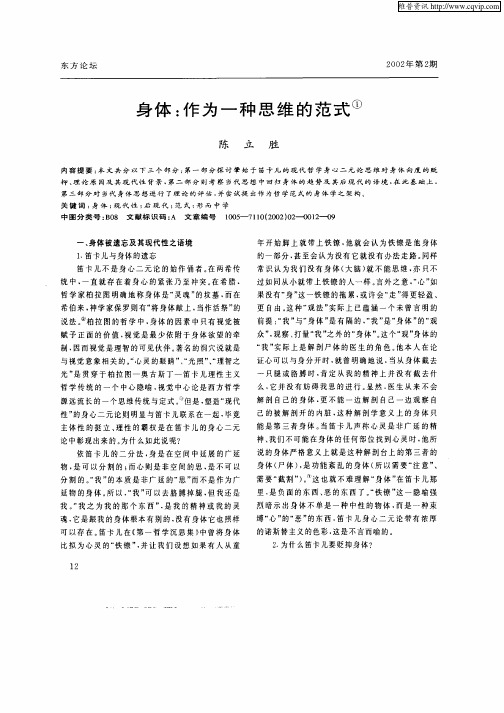 身体：作为一种思维的范式
