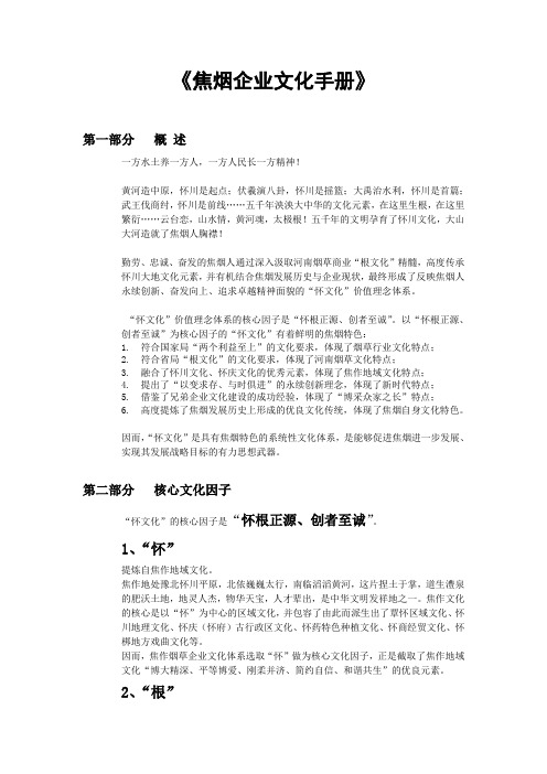 焦烟企业文化手册