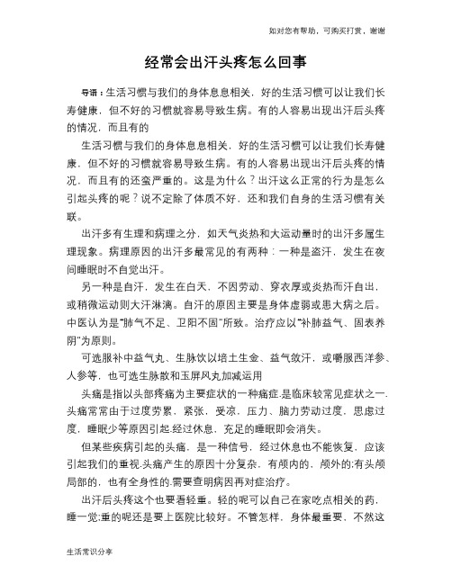 经常会出汗头疼怎么回事