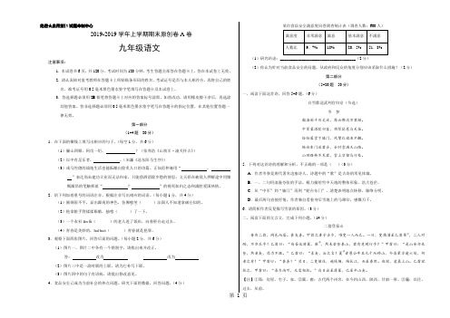 2019学易密卷：段考模拟君之-学年九年级语文上学期期末考试原创卷A卷(河北)(考试版)精品教育.doc