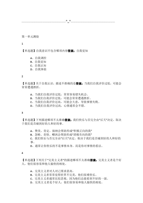婚恋职场人格2019尔雅答案