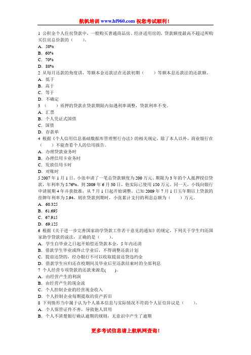 2014年云南省农村信用社文山招聘考试测试题