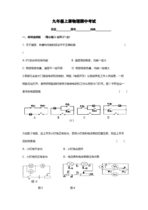 九年级上册物理期中考试【含答案】