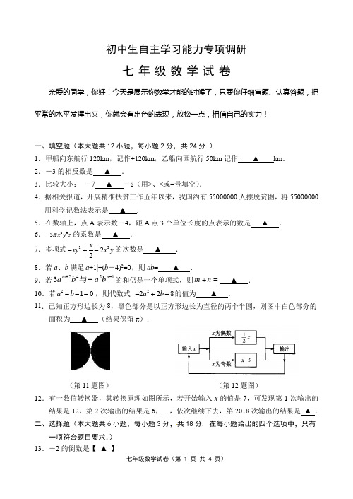 江苏镇江18-19年第一学期七年级数学期中试卷