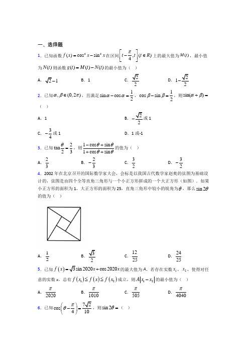 (典型题)高中数学必修四第三章《三角恒等变形》检测(含答案解析)