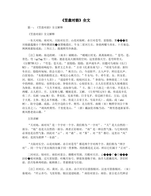 《笠翁对韵》全文