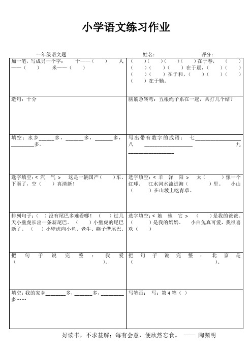 小学一年级语文快乐随堂练 (61)