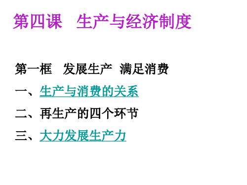 高一政治生产与经济制度复习