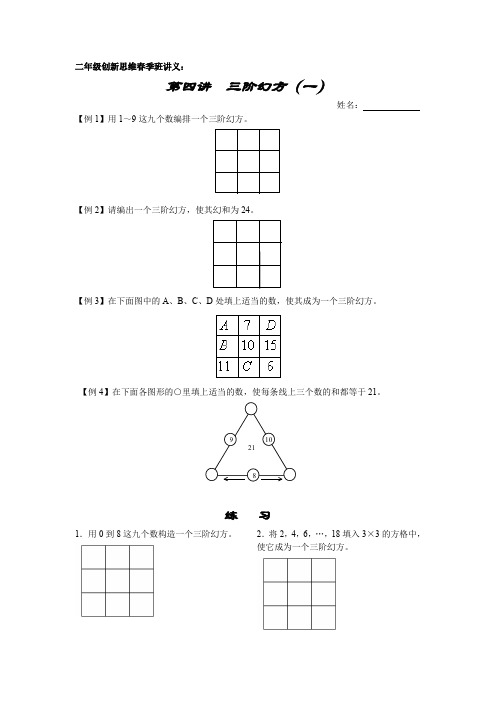 二年级奥数-第二学期-004三阶幻方(一)