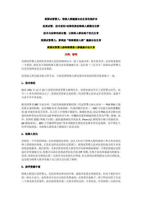 美国试管婴儿：特殊人群健康合法生育的保护伞