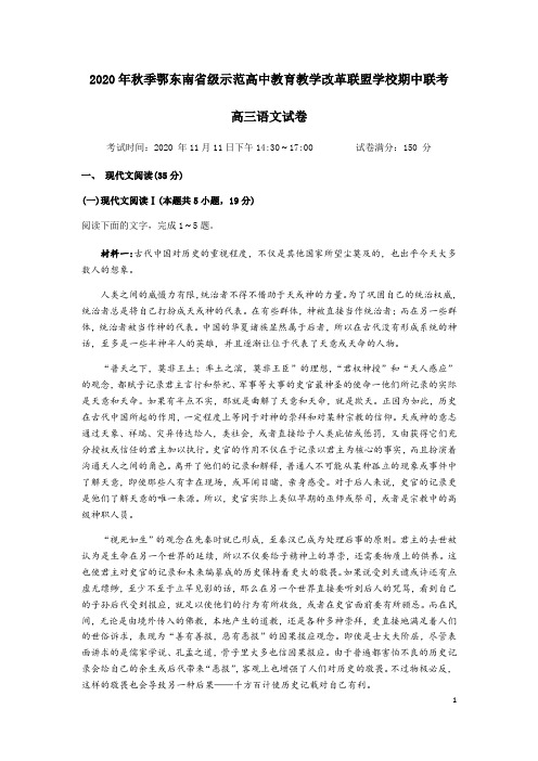 湖北省鄂东南省级示范高中2021届高三上学期期中联考语文试题含答案